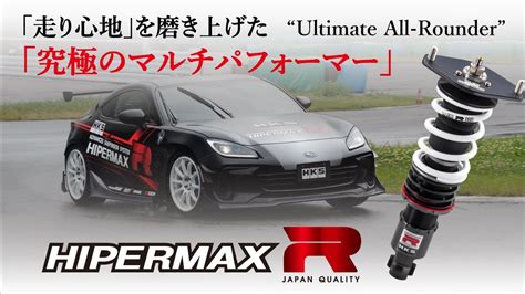 Hks Hipermax R Ultimate All Rounder Suspension ハイパーマックスr めざしたのは、「究極の