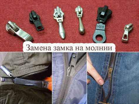 Как вставить и заменить бегунок в молнии самостоятельно