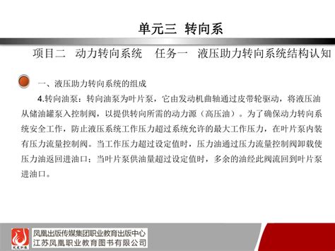 中职《汽车底盘构造与维修》（凤凰职教版·2019）同步课件：单元三 转向系统 项目二动力转向系统 共63张ppt 21世纪教育网