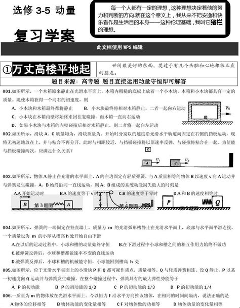 选修3 5 动量部分 复习学案word文档在线阅读与下载无忧文档