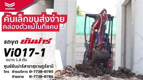 โฉมใหม ALL NEW YANMAR PREMIUM RED ViO17 1 ขนาด 1 8 ตน YouTube