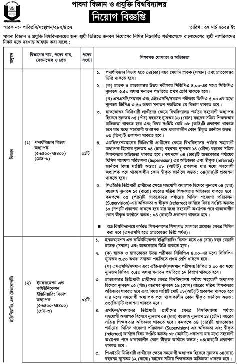 Pust Job Circular 2024 Job Application Form Download