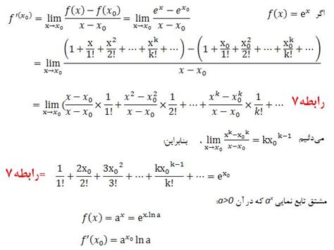 مقاله‌ای از استاد مهدوی مشتق تابع لگاریتمی و تابع نمایی انجمن دانش