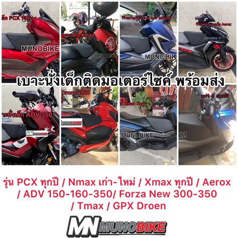 เบาะเดก PCX N Max X Max Aerox Forza New ADV GPX Drone