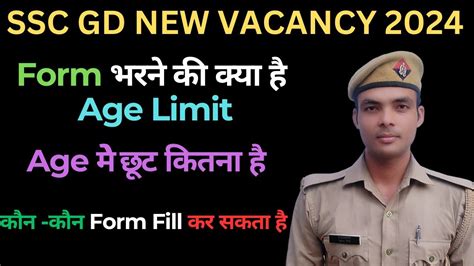 Ssc Gd New Vacancy 2023 24 L Age Limit Kya Hai L Age Relaxation L Ssc