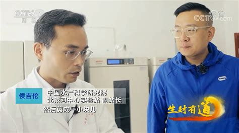 中央电视台报道北戴河站在水产种质资源研究与保护方面取得的工作成效 中国水产科学研究院