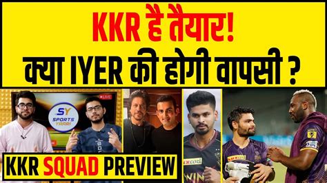 IYER क COMEBACK SEASON GG क घर वपस बदलग KKR क तसवर KKR