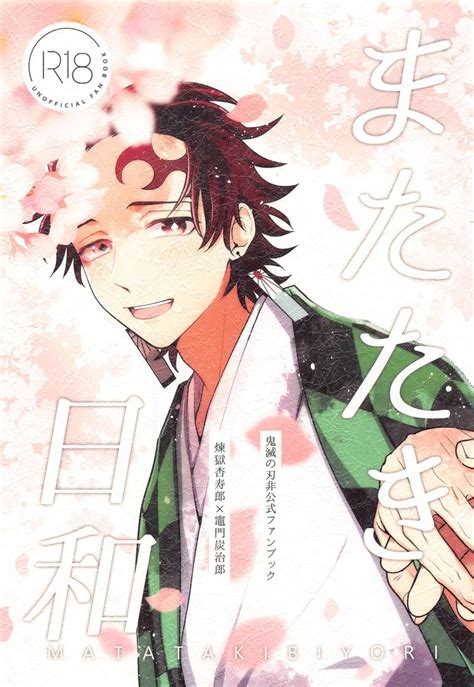 Kimetsu No Yaiba Dj Page 3 Of 11 Mrm Archives