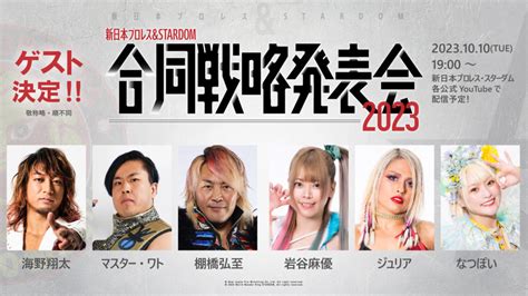 Njpw X Stardom Joint Strategy Presentation Archives Post Wrestling