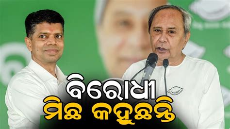 Bjd Supremo Naveen Patnaik Election Campaign At Keonjhar Ona Khabar