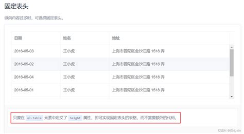element ui的表格组件el table固定表头后怎么实现表格高度的自适应呢 vue js 归心xin GitCode 开源社区