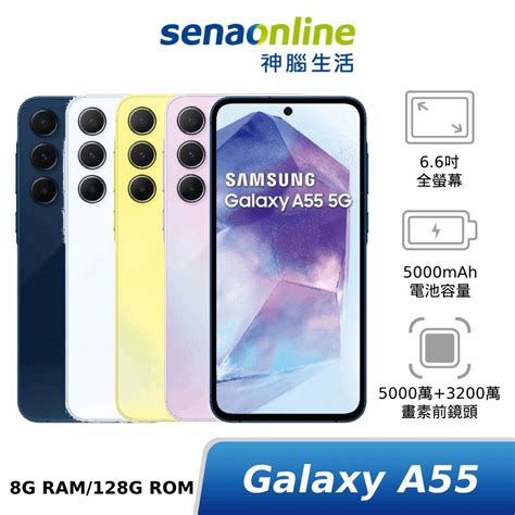 Samsung Galaxy A55 5g Sm A5560 8g 128g 神腦生活 蝦皮購物