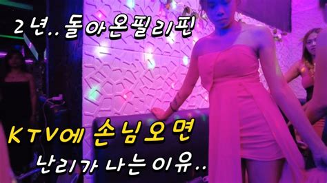 Ktv녀들만 바글바글 엄청반겨주네요 2년만에돌아온필리핀 Youtube