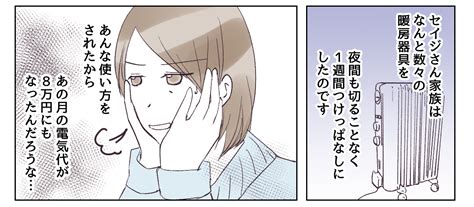 ＜電気代が月8万！？＞帰省した義弟一家「暖房はウチが優先！」ガマン強いられ、モヤッ【前編まんが】 ライブドアニュース