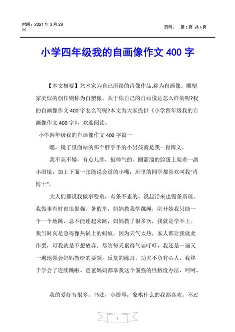 我的自画像写一段话 我的自画像作文50个字 作文我的自画像 第2页 大山谷图库