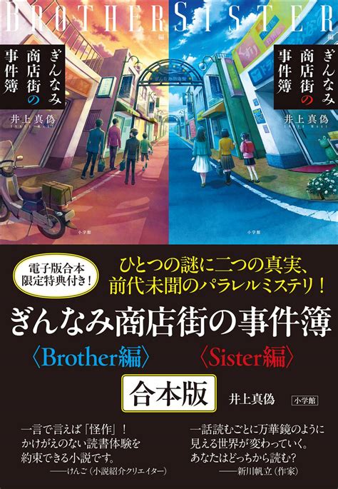 ぎんなみ商店街の事件簿 Sister編・brother編 合本版書籍 電子書籍 U Next 初回600円分無料