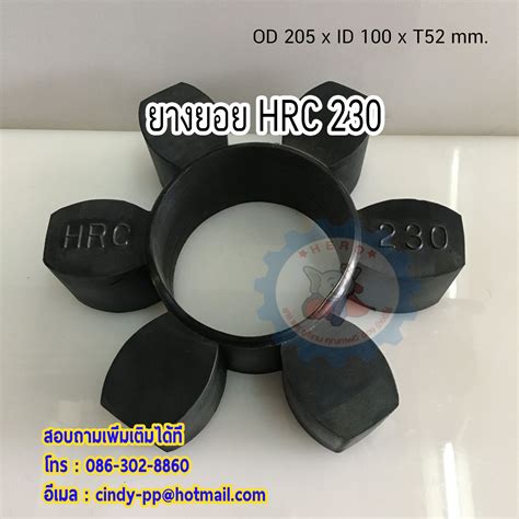 Hrc Nbr Pu Rubber