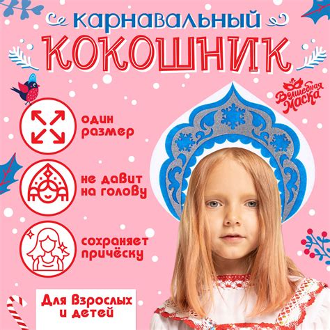 Карнавальный кокошник «Снегурочка» из фетра (9691506) - Купить по цене ...