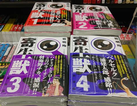 成文堂 巣鴨駅前店のブログ 【本日発売】寄生獣 新装版【アニメ＆実写映画化】