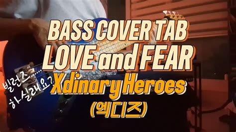 4현 5현 악보 다 있어요 LOVE and FEAR Xdinary Heroes 엑스디너리 히어로즈 BASS