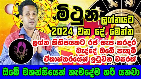 Mithuna Lagnaya 2024 Lagna Palapala Gayan Senarath Arachchi 2024