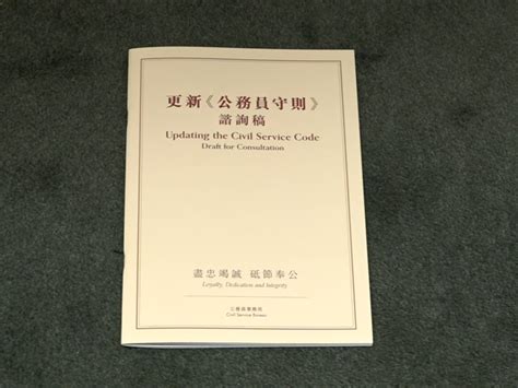 政府提出更新公務員守則 不可以公務員身分批評政府政策 新浪香港