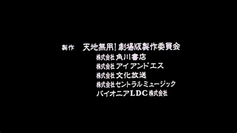 Opening To Tenchi Muyo In LOVE Japanese LaserDisc 1997 AC 3 5 1