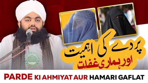 Parde Ki Ahmiyat Aur Hamari Ghaflat Sayyed Aminul Qadri Sahab Youtube