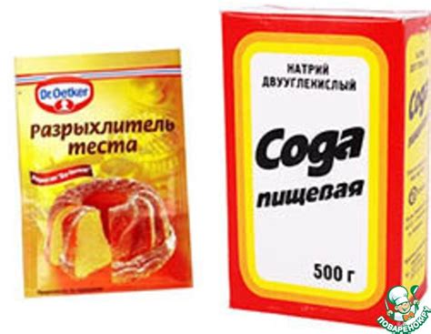 Сода и разрыхлитель что это такое и как они различаются