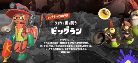 【スプラトゥーン3】ビッグランはいつ開催される？最新情報まとめ【スプラ3】 アルテマ