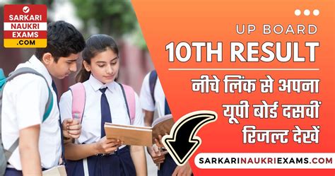 Up Board Sarkari Result 2024 Upmsp Class 10th 12th Sarkariresult