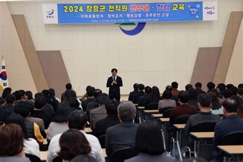 장흥군 2024년 전직원 반부패 청렴교육 실시 장흥투데이