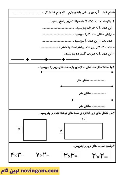 نمونه سوال کل کتاب ریاضی چهارم ⭐️ نمونه سوال فصل همه فصل ها کامل