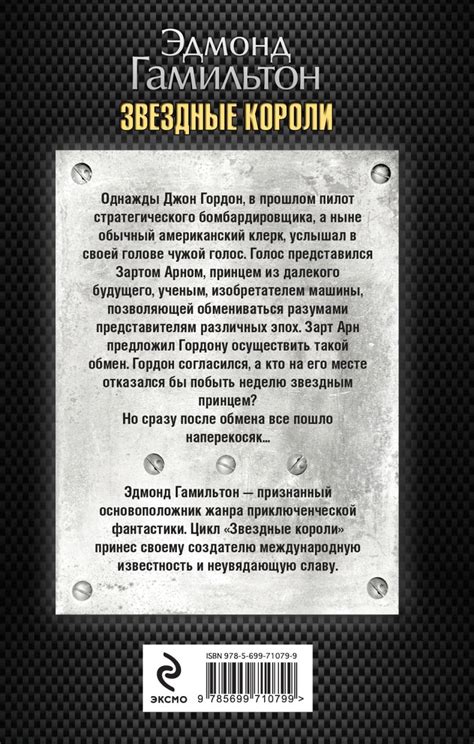 Книга Звездные короли Эдмонд Гамильтон - купить, читать онлайн отзывы и ...