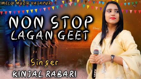 Kinjal Rabari New Song Lagan Geet 2022 Lagan Geet Gujarati New