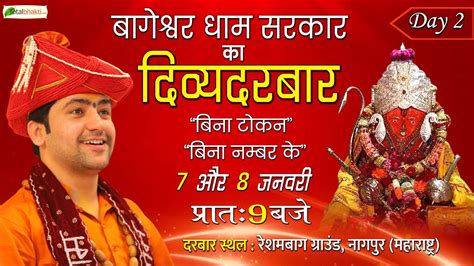 LIVE Divya Darbar दवय दरबर 08 Jan Bageshwar Dham Sarkar