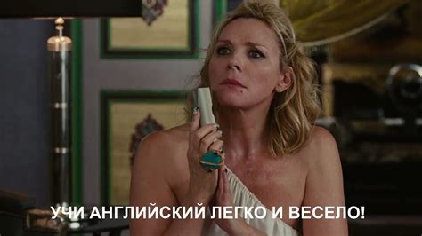 Английский язык с фильмом SEX AND THE CITY Секс в большом городе Побег из отеля YouTube