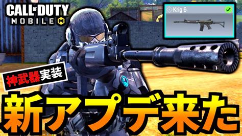 【codmobile】新武器「krig6クリグ6」バトロワ最強武器が追加【codモバイル】