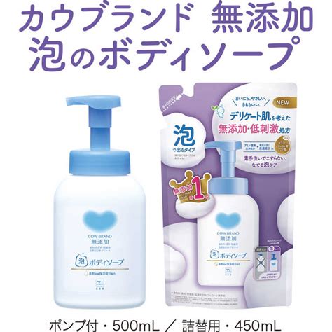 牛乳石鹸 カウブランド無添加 泡のボディソープポンプ付 500ml の通販 カテゴリ：日用品・化粧品・医薬品 牛乳石鹸 家電通販の