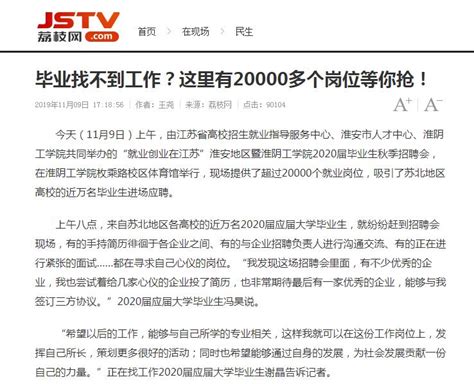 荔枝网：“就业创业在江苏”淮安地区暨淮阴工学院2020届毕业生秋季招聘会 淮阴工学院