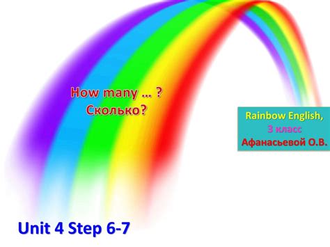 Rainbow English. 3 класс - презентация онлайн