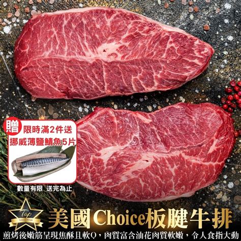 滿2件贈鯖魚【海陸管家】美國ch板腱牛排10包每包約100g 牛肉牛排 Yahoo奇摩購物中心