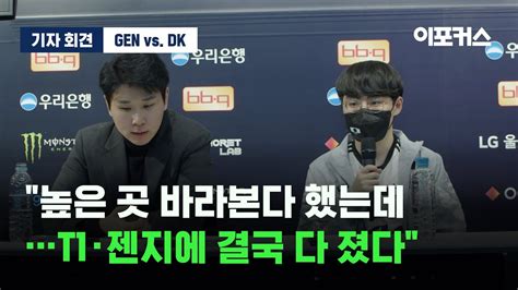 Po서 T1·젠지에 복수할 것 최천주 쇼메이커 허수 2023 Lck 스프링 스플릿 젠지 Vs 디플 기아