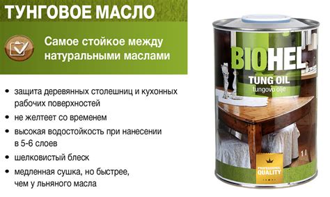 Тунговое масло. Купить тунговое пропиточное масло