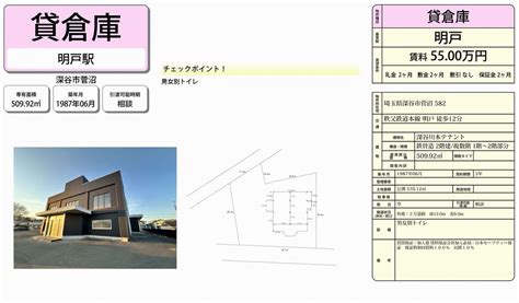 埼玉県深谷市菅沼582明戸駅深谷川本テナントの貸し倉庫・貸し工場 詳細ページ｜埼玉貸倉庫com 7510