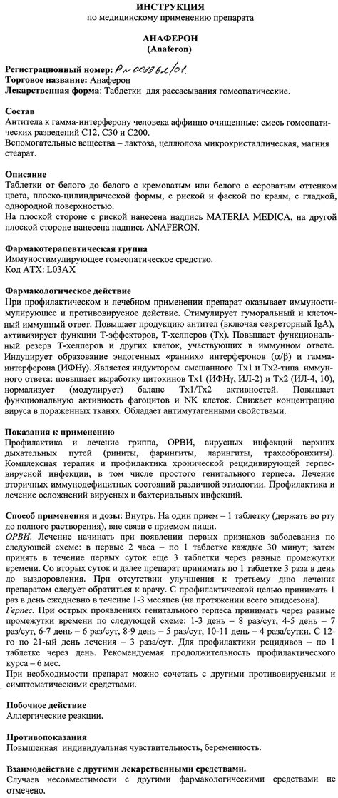 Анаферон – инструкция по применению