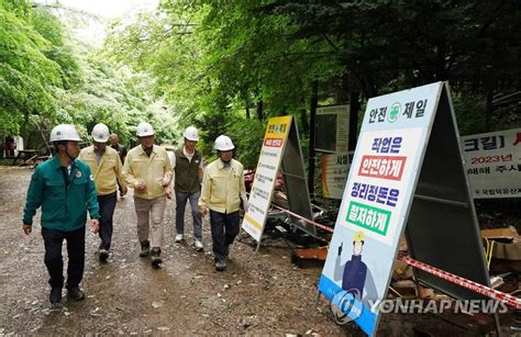 남성현 산림청장 집중호우 안전 점검 연합뉴스