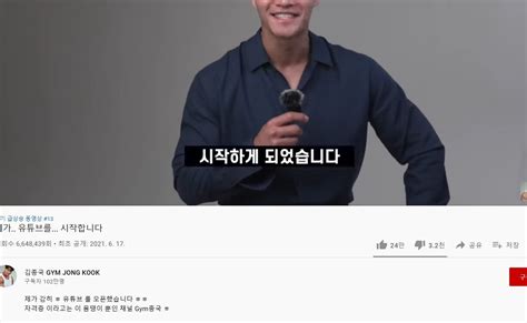 김종국 유튜브 구독자 결국 100만 찍음 유머움짤이슈 에펨코리아