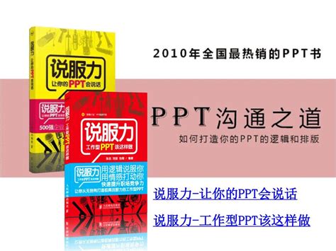 说服力 工作型ppt该这样做 上海卓弈讲师张志 Ppt Download