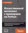Изучаем Python. Программирование игр, визуализация данных, веб ...